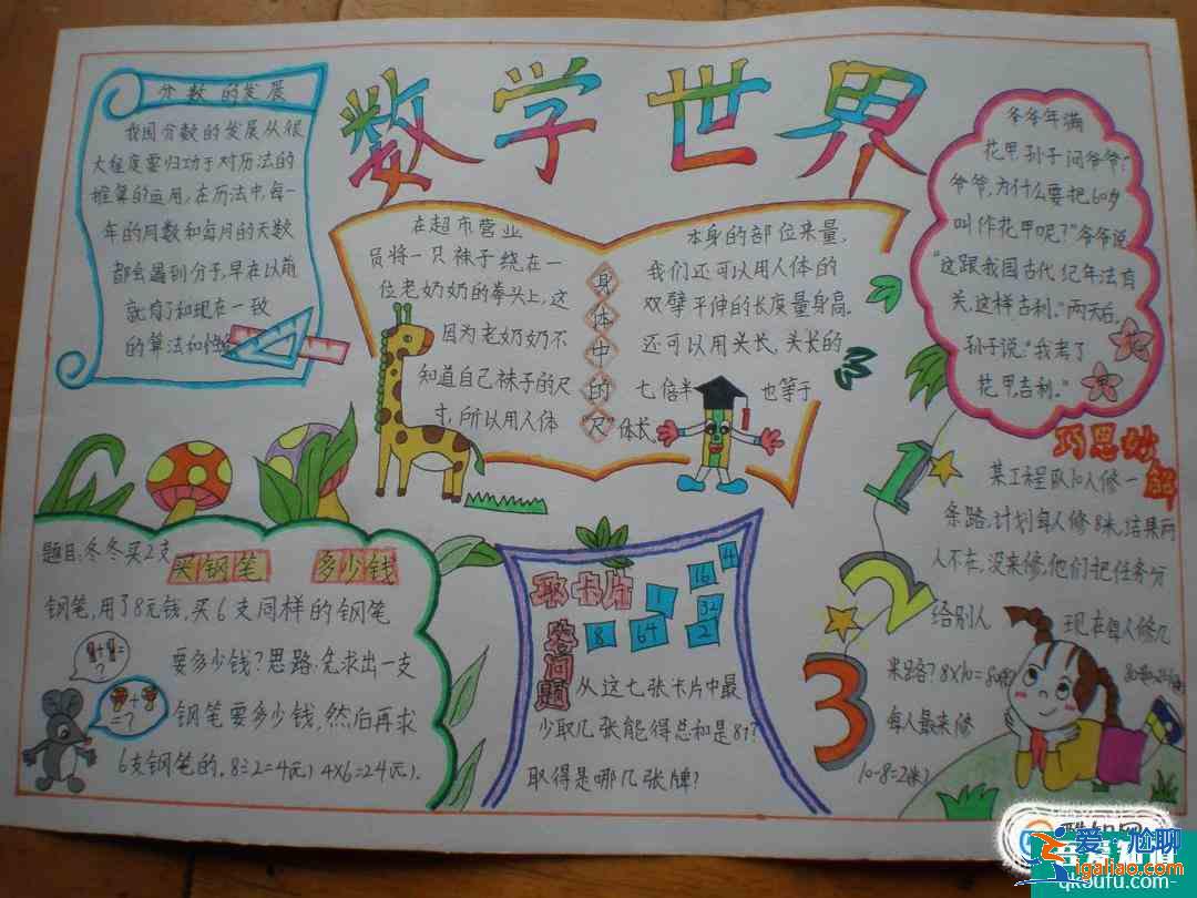 怎样办好数学手抄报 混合运算？