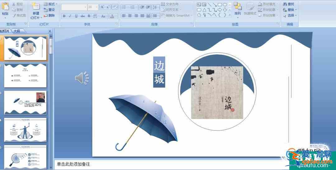 如何制作推荐课外书ppt？