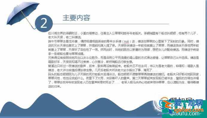 如何制作推荐课外书ppt？