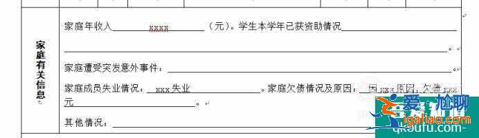 学生家庭情况怎么写？
