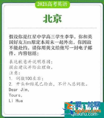2021北京高考英语作文李华爽约？