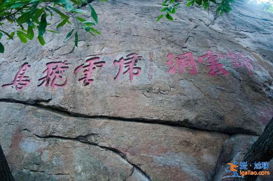 连云港去哪玩，连云港哪里好玩，连云港景点推荐？
