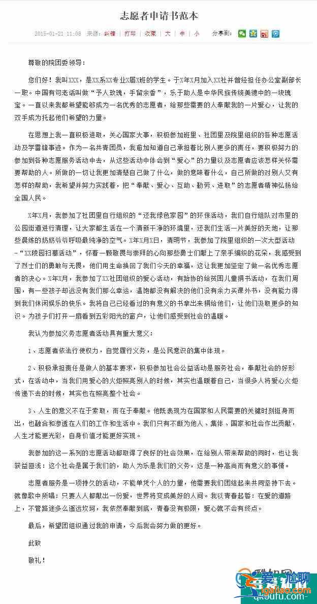 青年志愿者申请理由怎么写？
