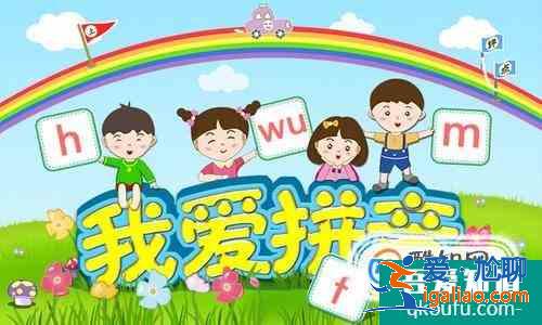 怎么教孩子学拼音？