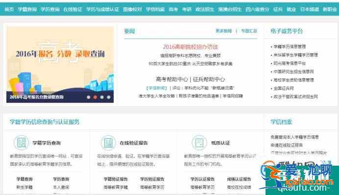 学历证书如何查询？