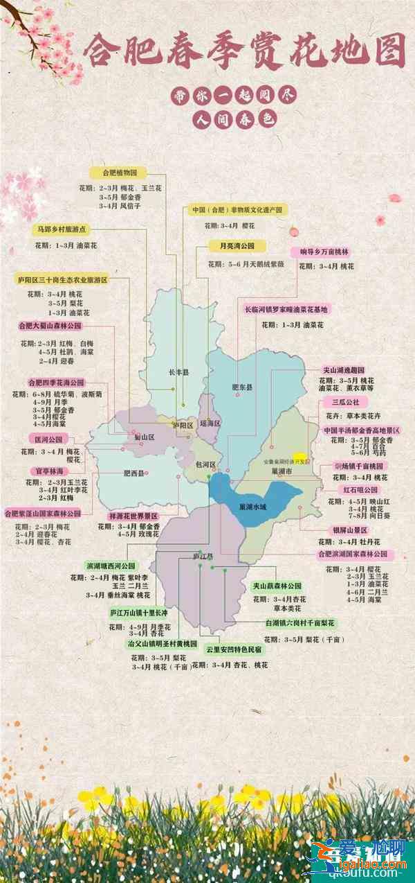 2021合肥春季赏花地图 合肥赏花的景点介绍？