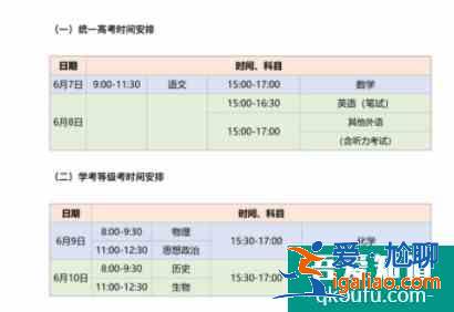2021年高考几月几号星期几结束？