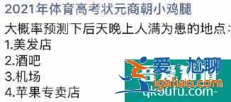 高考时的朋友圈 都发哪些内容？