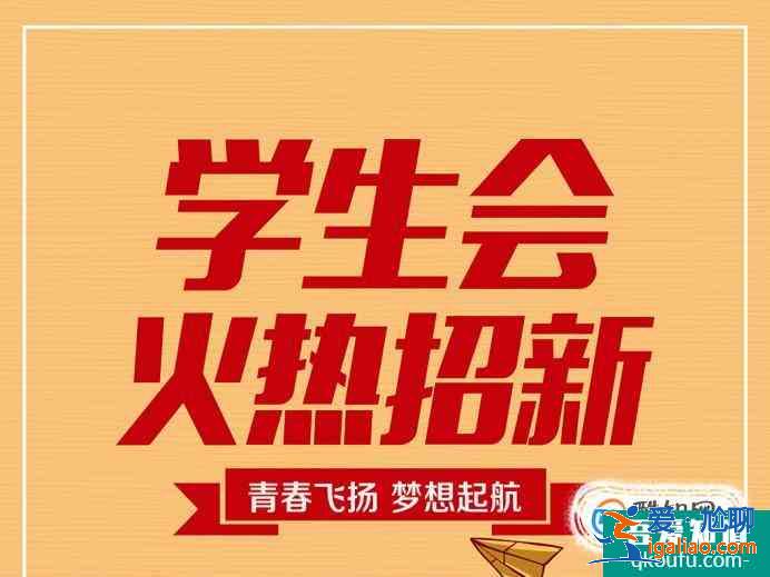 如何编写学生会纳新报名表？