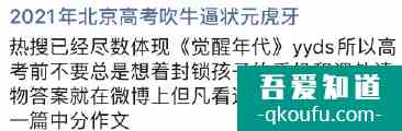 高考时的朋友圈 都发哪些内容？
