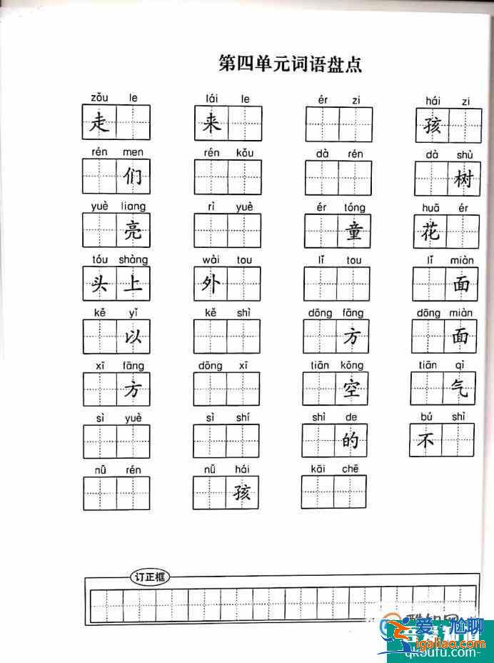 小学一年级语文上册拼音词语盘点？