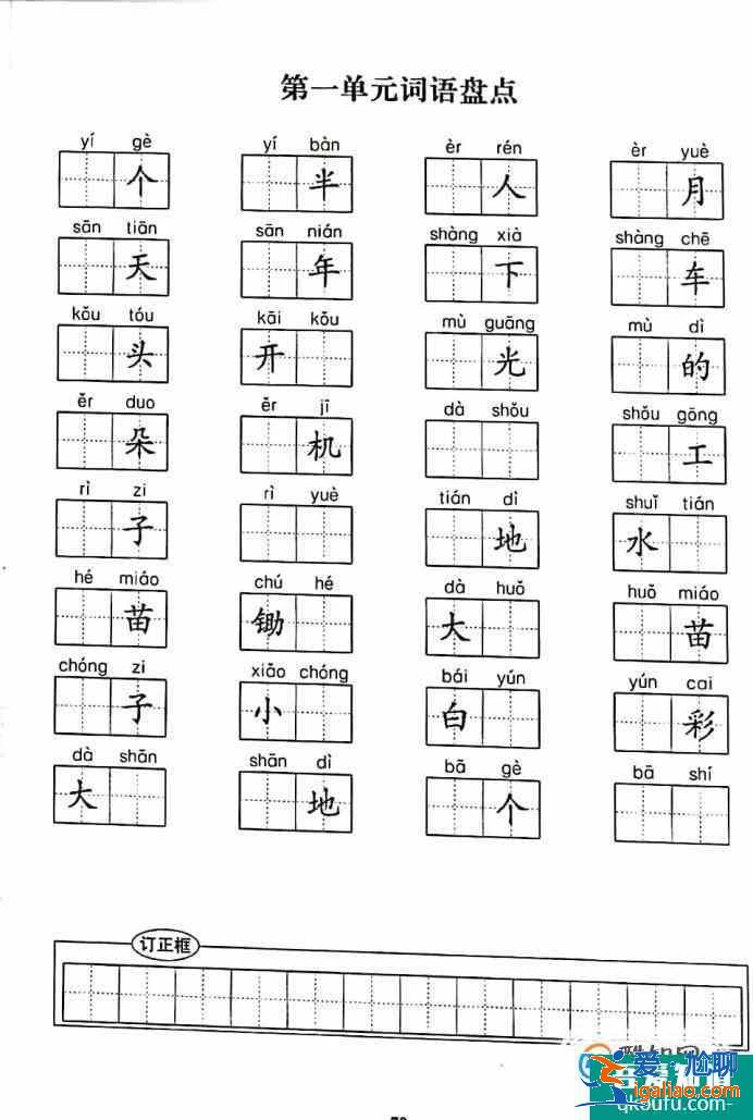 小学一年级语文上册拼音词语盘点？