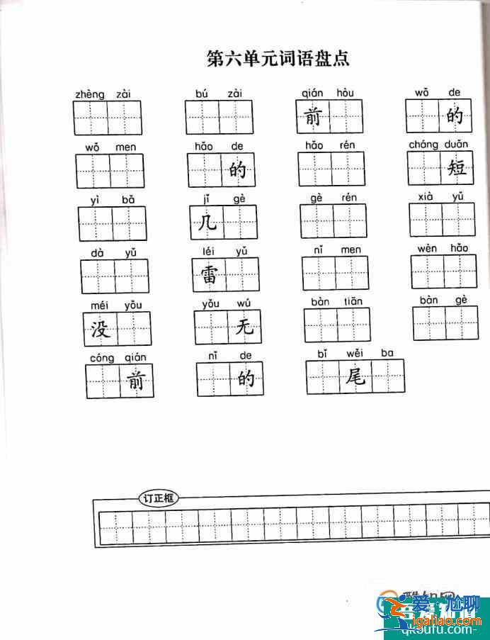 小学一年级语文上册拼音词语盘点？