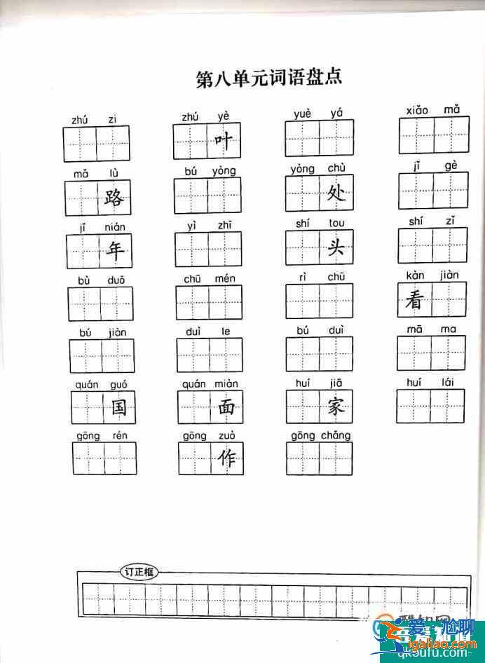 小学一年级语文上册拼音词语盘点？