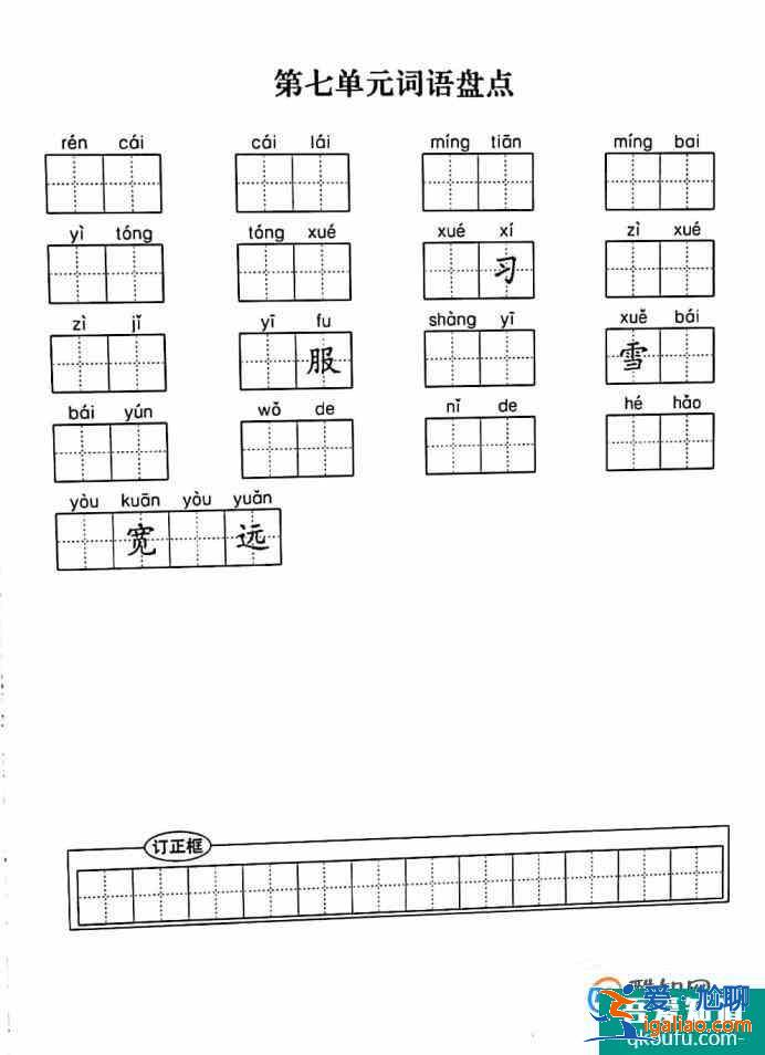 小学一年级语文上册拼音词语盘点？