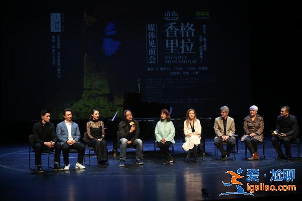音乐剧《恋恋香格里拉》十七年后再回舞台   为上剧场二周年献礼