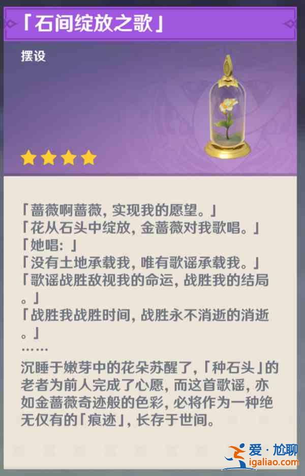 原神碑铭后续四金蔷薇种子在哪里 4颗金蔷薇种子位置分享？
