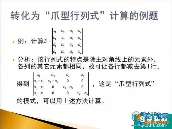 “爪型行列式”的计算方法及其应用？
