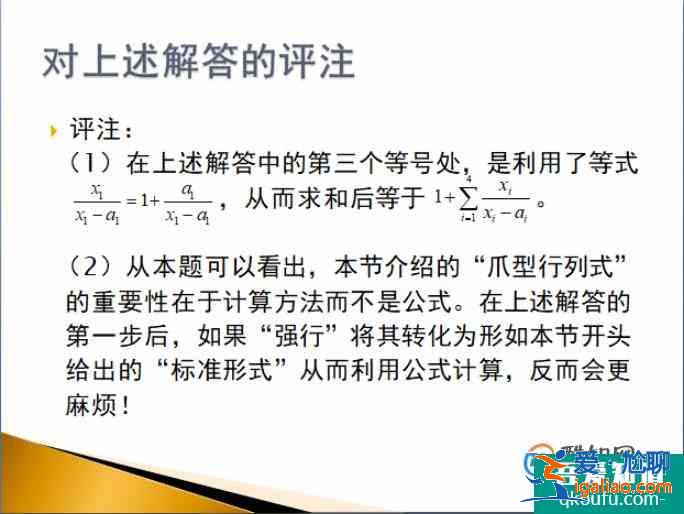 “爪型行列式”的计算方法及其应用？