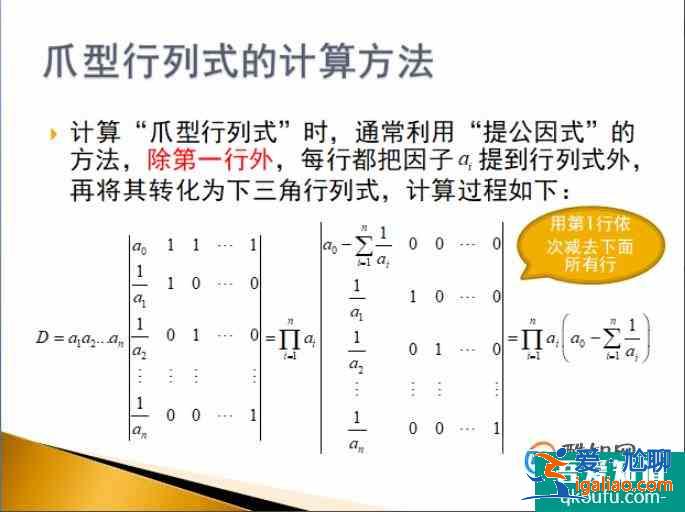 “爪型行列式”的计算方法及其应用？