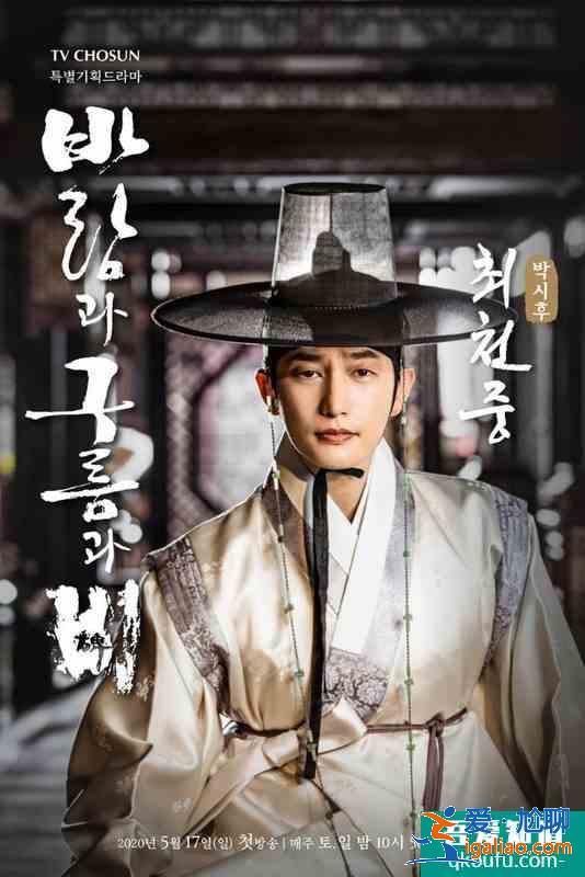 《风云雨》公开海报，朴施厚暌违多年再演古装，五月一枝独秀？