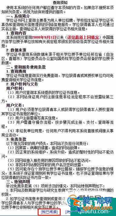 学位怎么查询，并取得学位证书查询结果打印件？