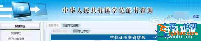学位怎么查询，并取得学位证书查询结果打印件？