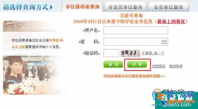 学位怎么查询，并取得学位证书查询结果打印件？