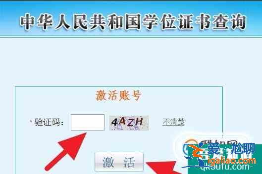 学位怎么查询，并取得学位证书查询结果打印件？