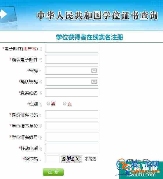 学位怎么查询，并取得学位证书查询结果打印件？