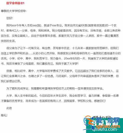 助学金申请书怎么写格式？