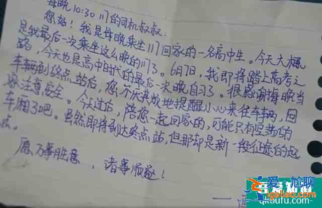 超暖心！女孩高考前坐末班车给司机留纸条？