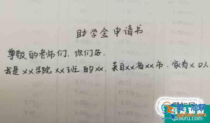 助学金申请书怎么写格式？
