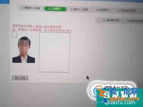 中小学教师资格证报名照片上传步骤？