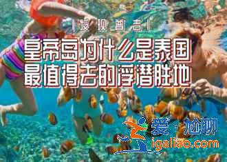 皮皮岛好玩吗，皮皮岛玩什么，皮皮岛游玩推荐？