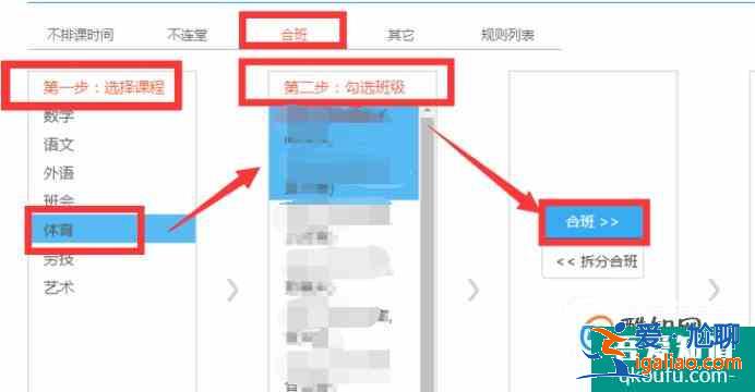 中小学用什么排课软件？