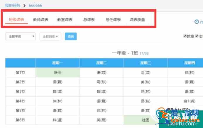 中小学用什么排课软件？