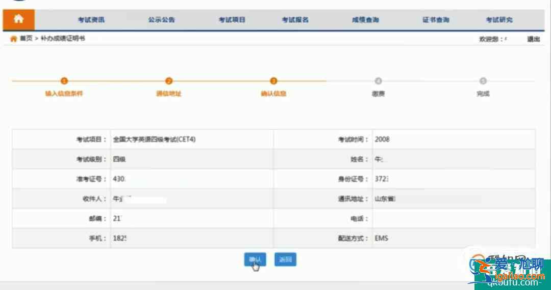 如何通过身份证号查询英语四级成绩？