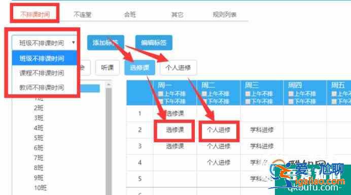 中小学用什么排课软件？