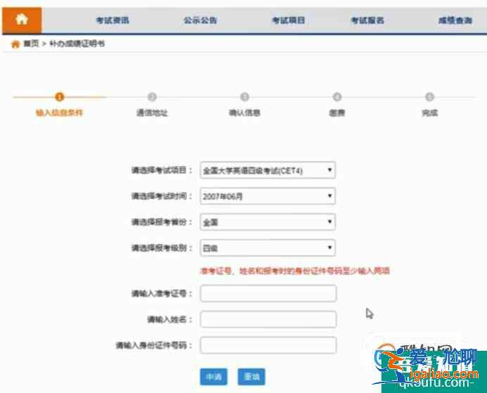 如何通过身份证号查询英语四级成绩？