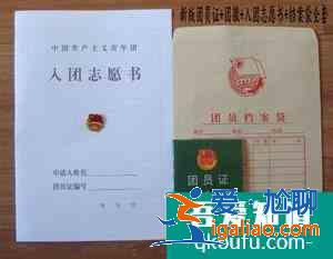 入团志愿书怎么写？
