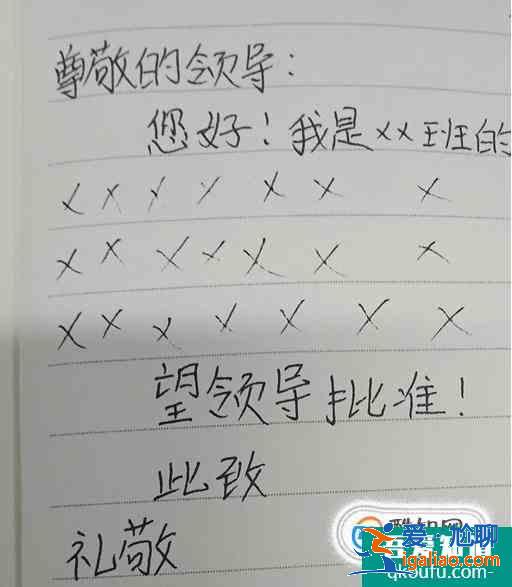 休学申请书怎么写？？