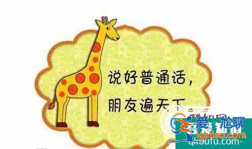 如何练习普通话？？