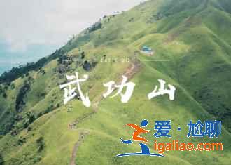 武功山：群山怀抱的天上草原？