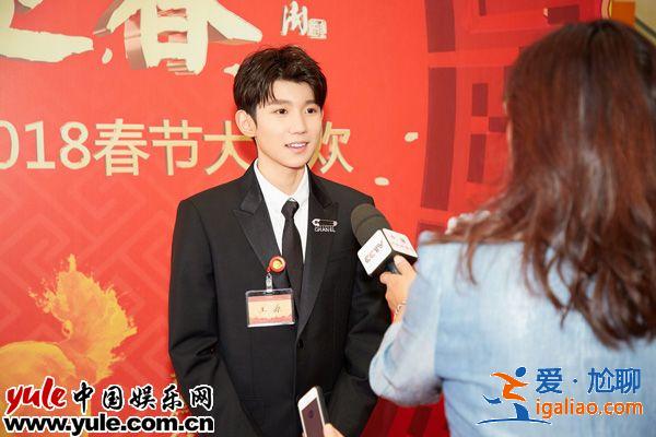 王源受邀出席文联春晚登台主持  谦逊有礼获老艺术家称赞