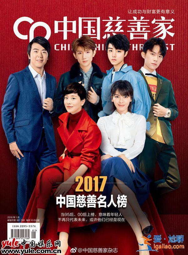 2017中国慈善名人榜出炉 ：刘涛连续两年慈善成绩亮眼