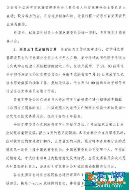 2021年中学生生物学联赛7月18日开考！？