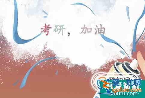 考研要不要报辅导班？