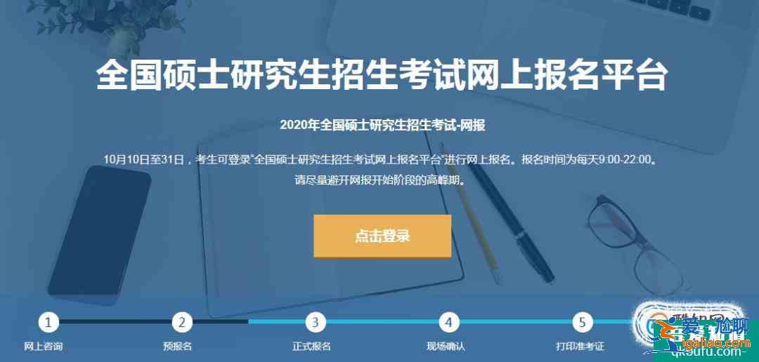 如何检查考研网报 正式报名成功？？