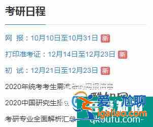 如何检查考研网报 正式报名成功？？